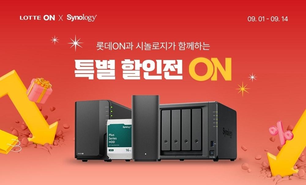 본문 이미지 - 롯데온 시놀로지 특별 할인전.(롯데온 제공)
