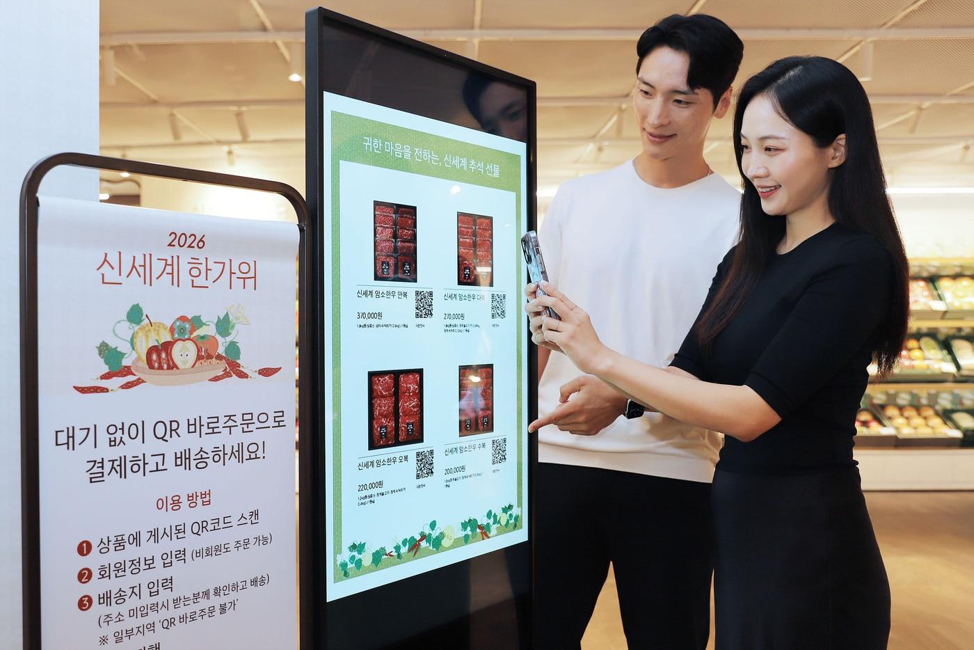 본문 이미지 - 모델이 신세계 강남점 명절 행사장에서 QR 바로주문 서비스를 이용하는 모습.(신세계 제공) 