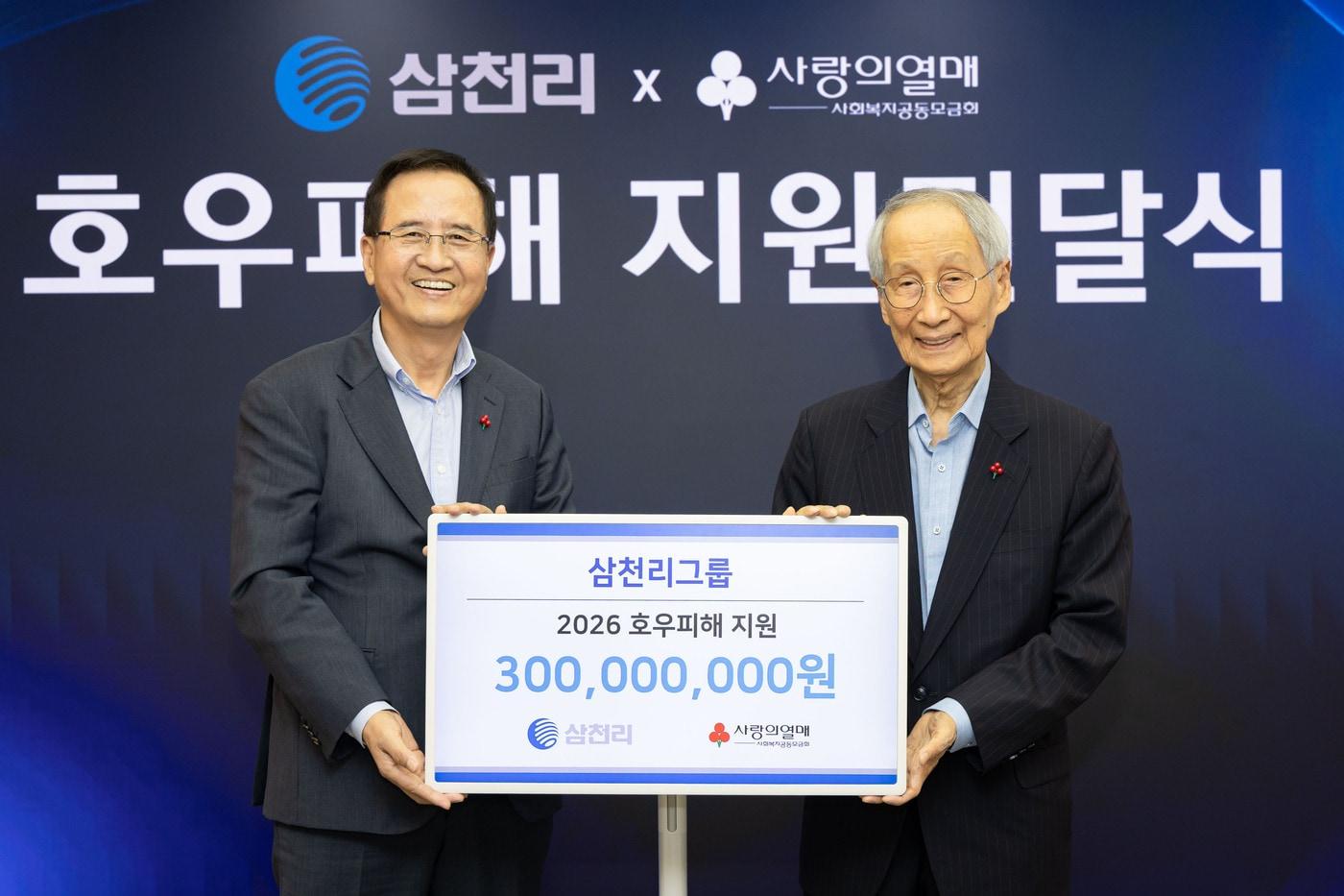 본문 이미지 - 삼천리그룹 이찬의 부회장이 사회복지공동모금회에 수해 복구 성금을 전달하고 있다. (삼천리 제공)
