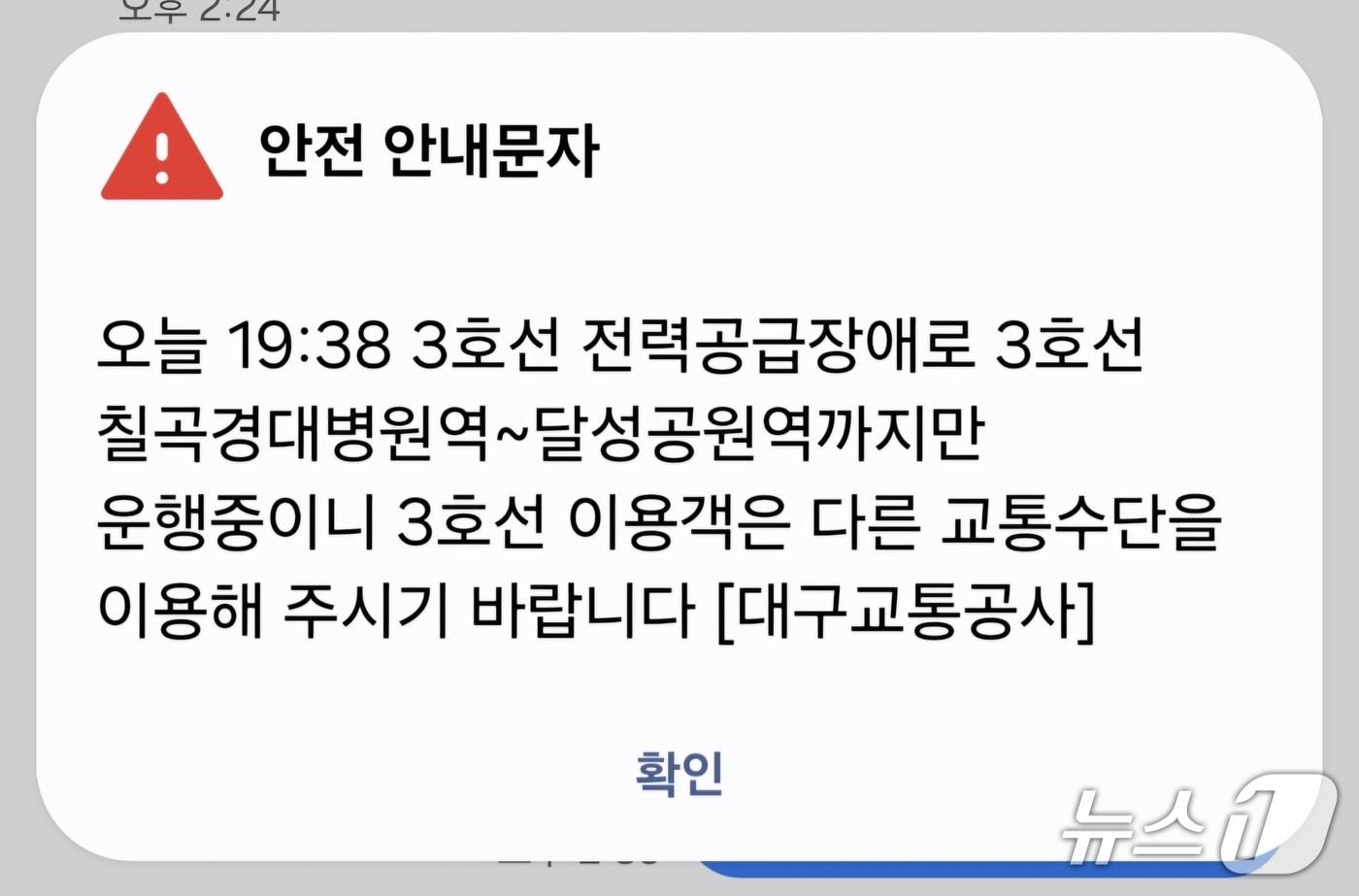 본문 이미지 - 대구시 안전 안내 문자 캡쳐 2026.9.7/뉴스1