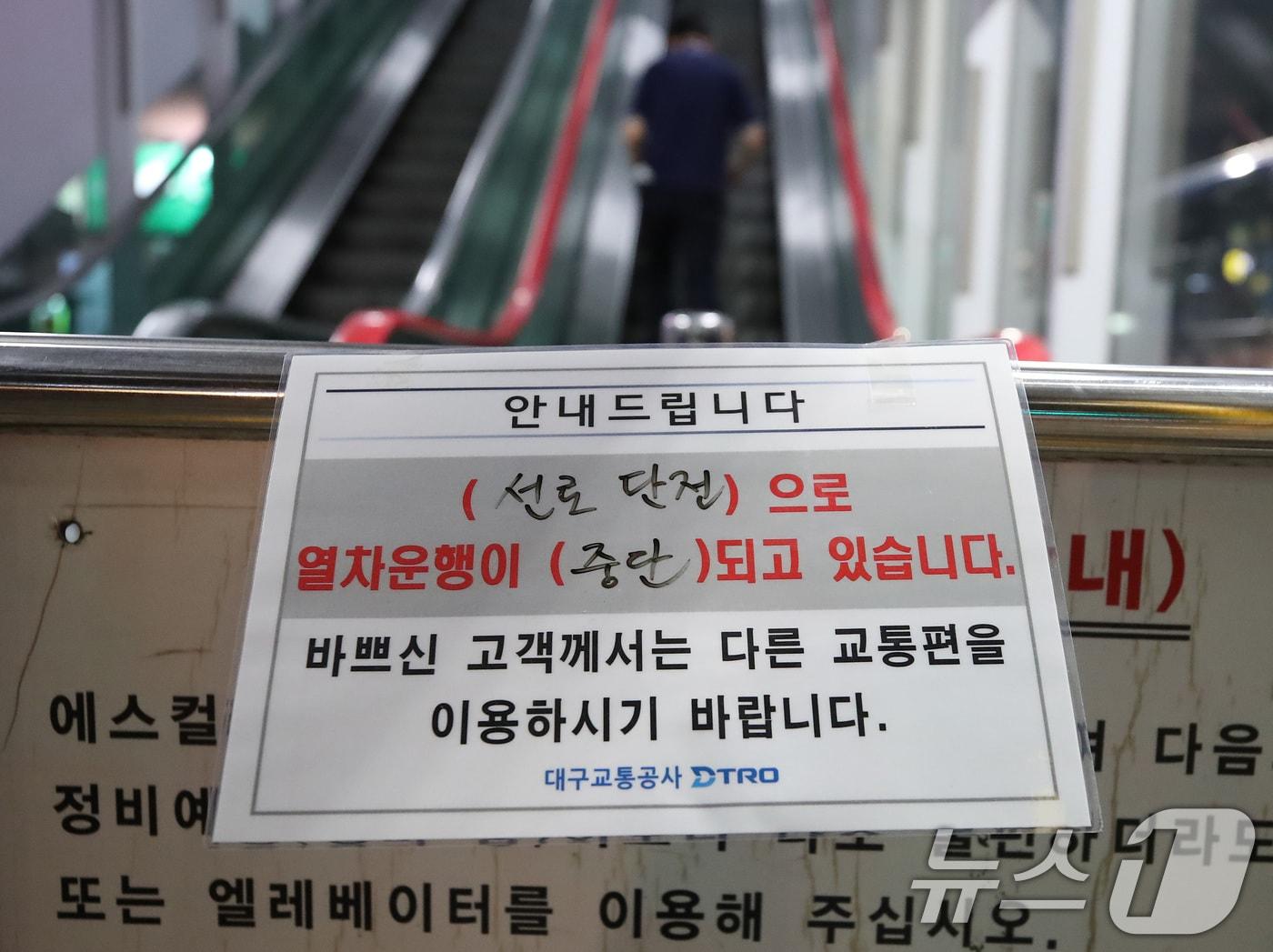본문 이미지 - 7일 오후 7시 40분쯤 대구도시철도 3호선 전력 공급이 중단돼 수성구 용지역 입구에 열차 운행 중단 안내문이 붙어 있다. 2026.9.7 ⓒ 뉴스1 공정식 기자