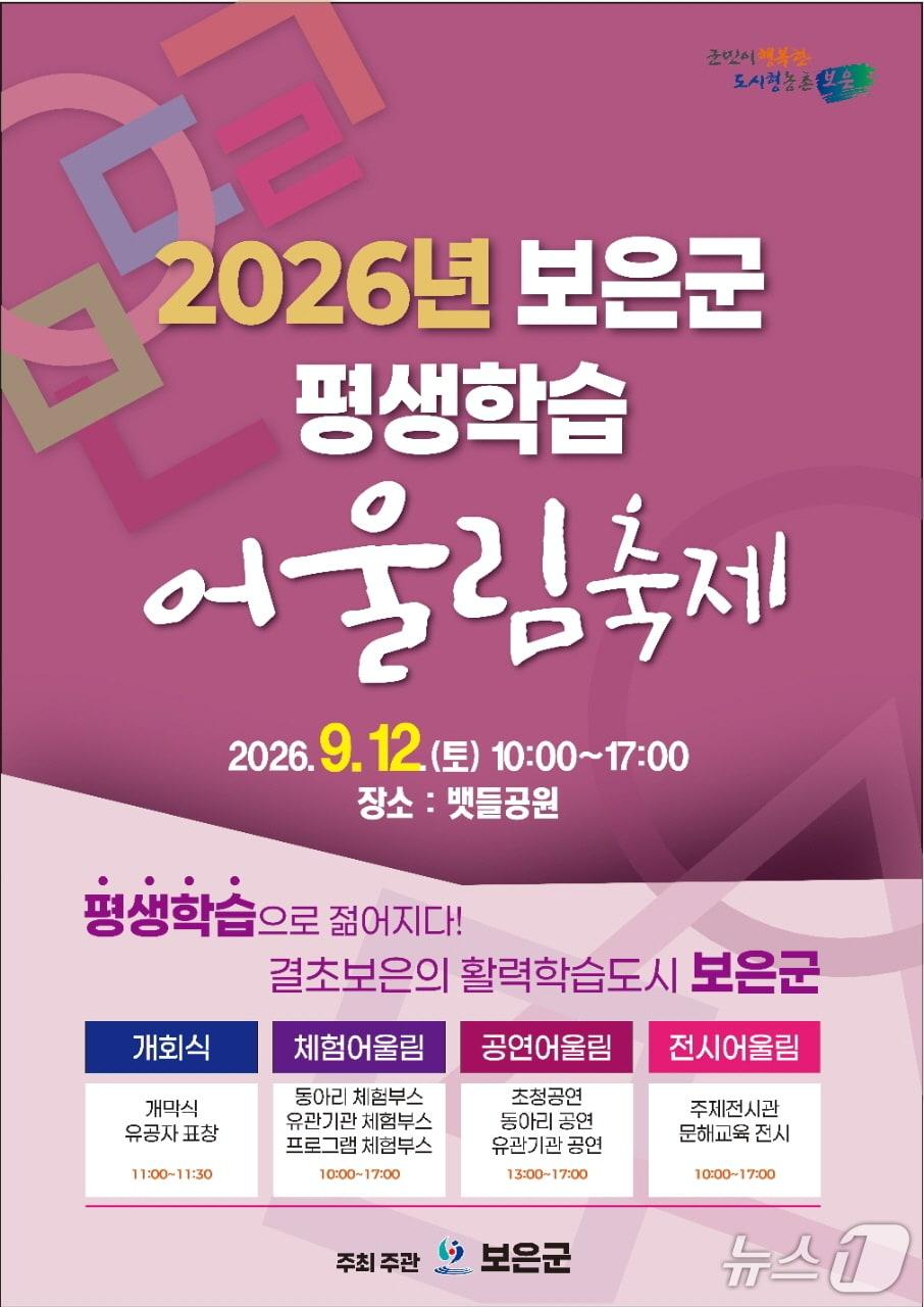 본문 이미지 -  보은군 평생학습 어울림축제 홍보물(보은군 제공. 재판매 및 DB금지)/뉴스1