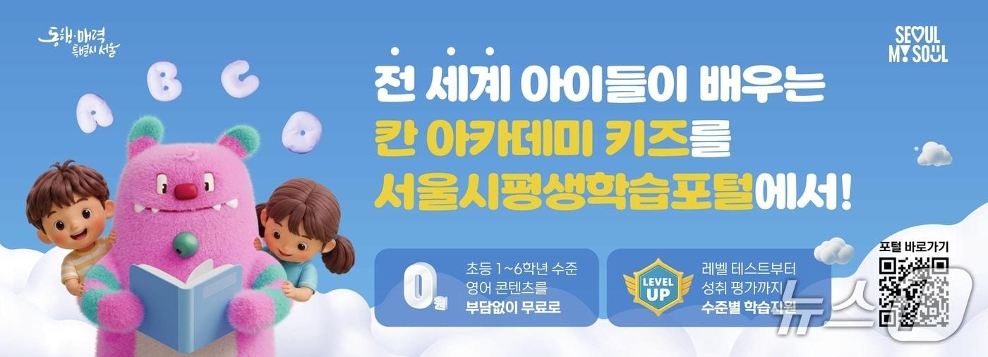본문 이미지 - 평생학습포털 웹포스터.(서울시 제공)