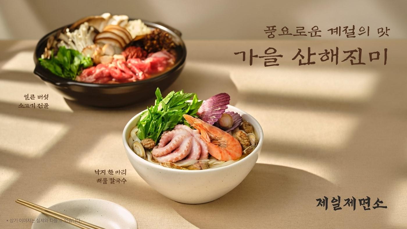 본문 이미지 - CJ푸드빌 제일제면소 가을 산해진미 신메뉴.(CJ푸드빌 제공)
