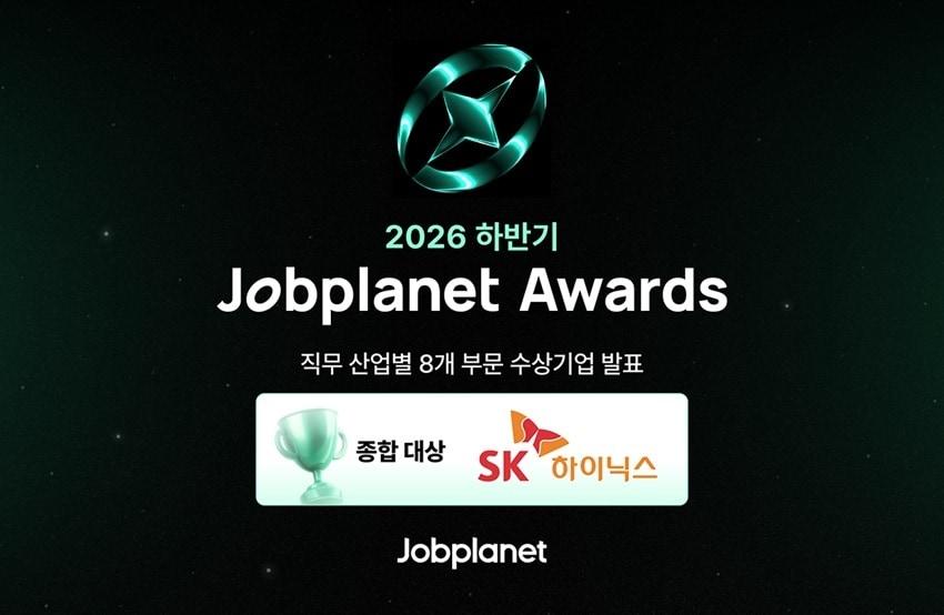 본문 이미지 -  잡플래닛이 '2026 하반기 잡플래닛 어워즈'를 통해 산업·직무별 일하기 좋은 기업 59곳을 선정했다. (잡플래닛 제공)