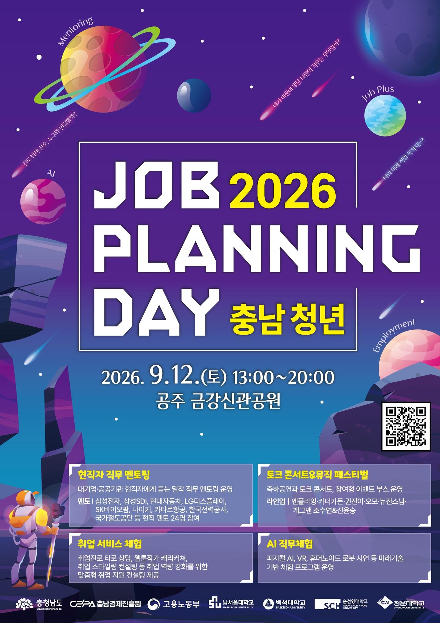 본문 이미지 - 충남 잡 플래닝 데이 포스터.(도 제공. 재판매 및 DB금지)/뉴스1