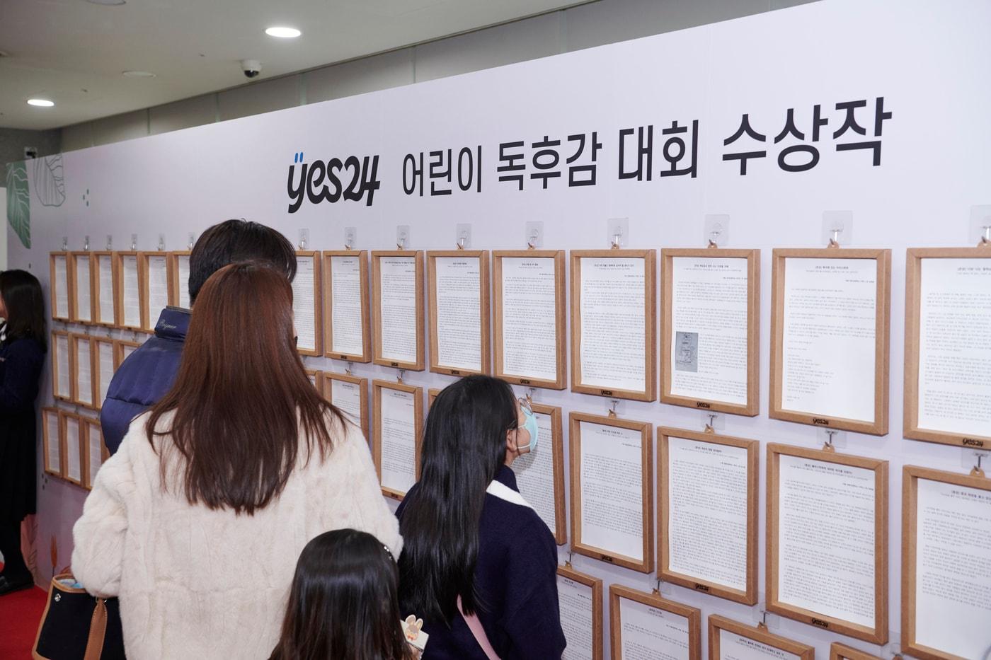 본문 이미지 - 예스24의 어린이 독서문화 캠페인 '예스24 어린이 독후감 대회'에서 독자들이 수상작을 살펴보고 있다. (한세예스24홀딩스 제공)