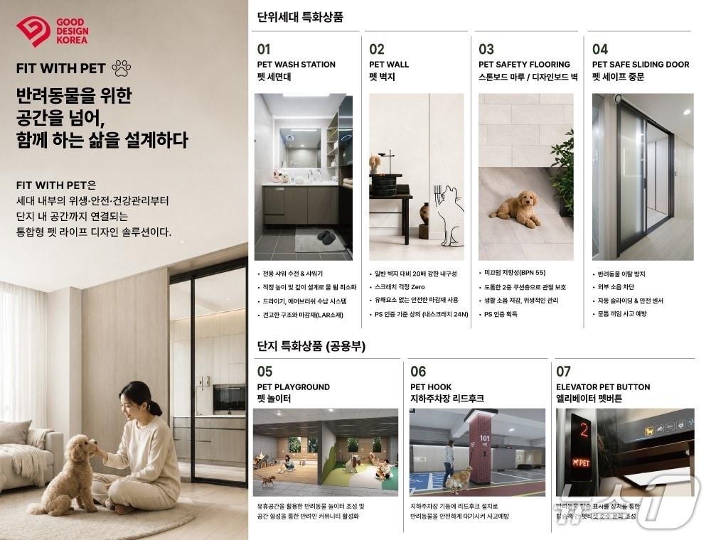 본문 이미지 - '2026 굿디자인 어워드'에 선정된 핏 위드 펫 이미지.(HS화성 제공, 재판매 및 DB 금지)