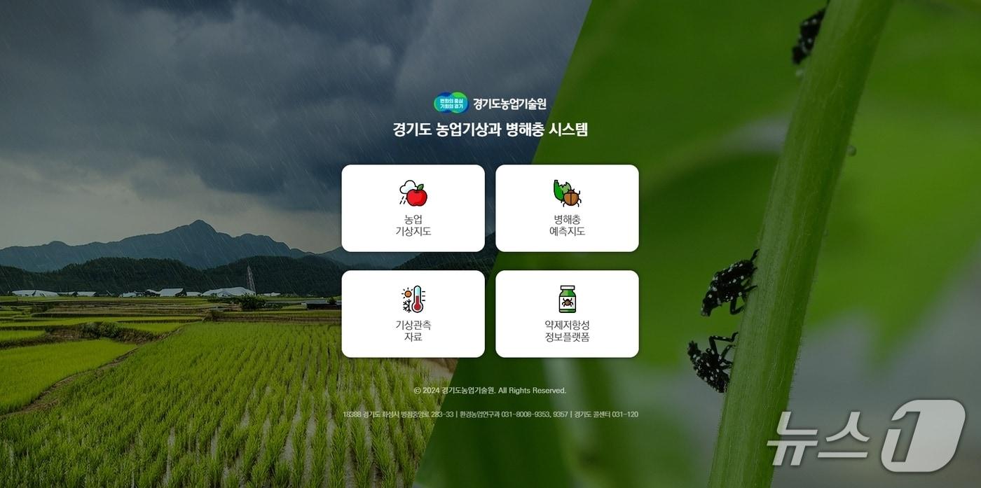 본문 이미지 - 경기도 농업기상과 병해충 시스템 이미지.(경기도 제공. 재판매 및 DB금지)
