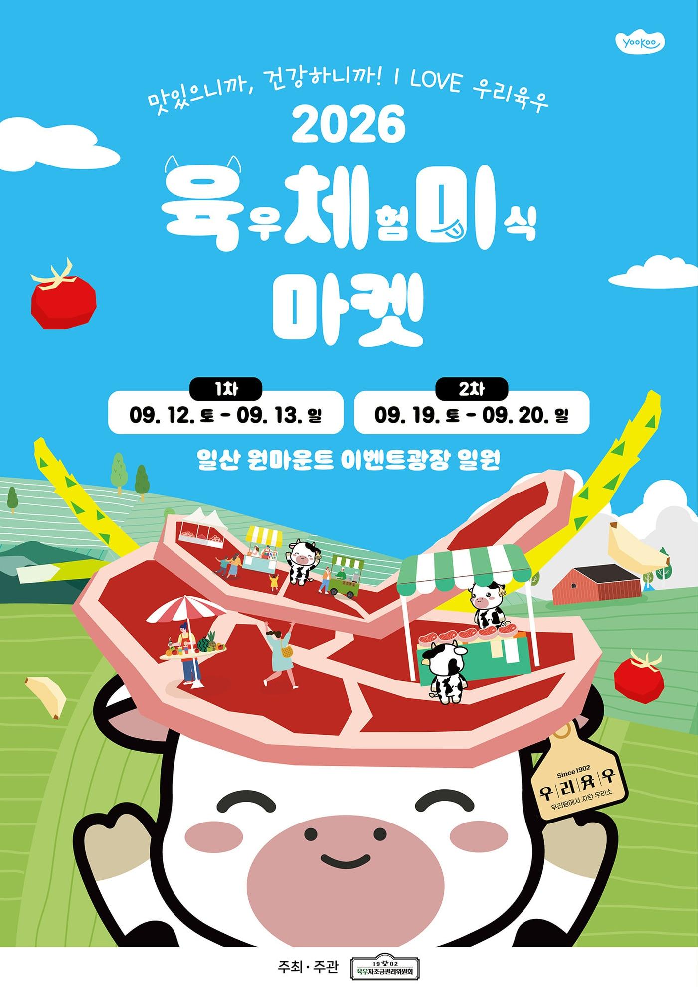 본문 이미지 - 행사 포스터.(육아자조금관리위원회 제공)