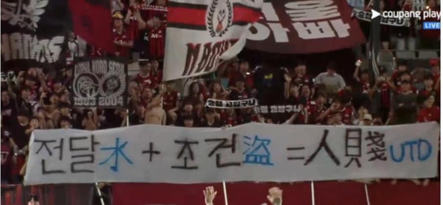 본문 이미지 - 지난 5일 프로축구 K리그1  FC서울-인천유나이티드 경기 직후 FC서울 응원단이 내건 걸개. (쿠팡플레이 중계화면 갈무리· 재판매 및 DB금지) ⓒ 뉴스1