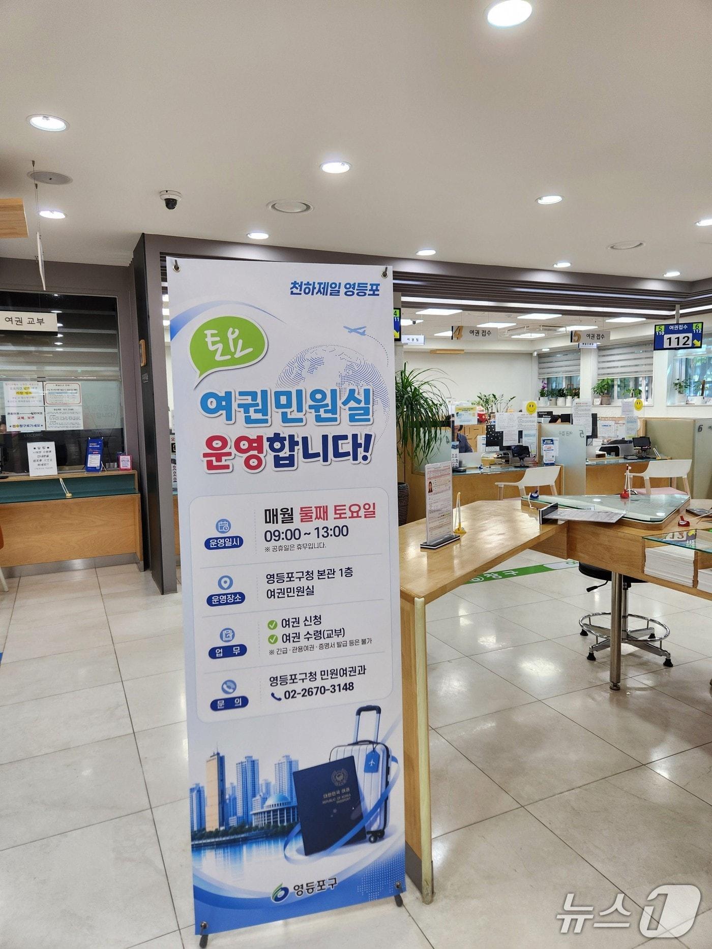 본문 이미지 - 토요민원실 운영 안내문.(영등포구 제공)