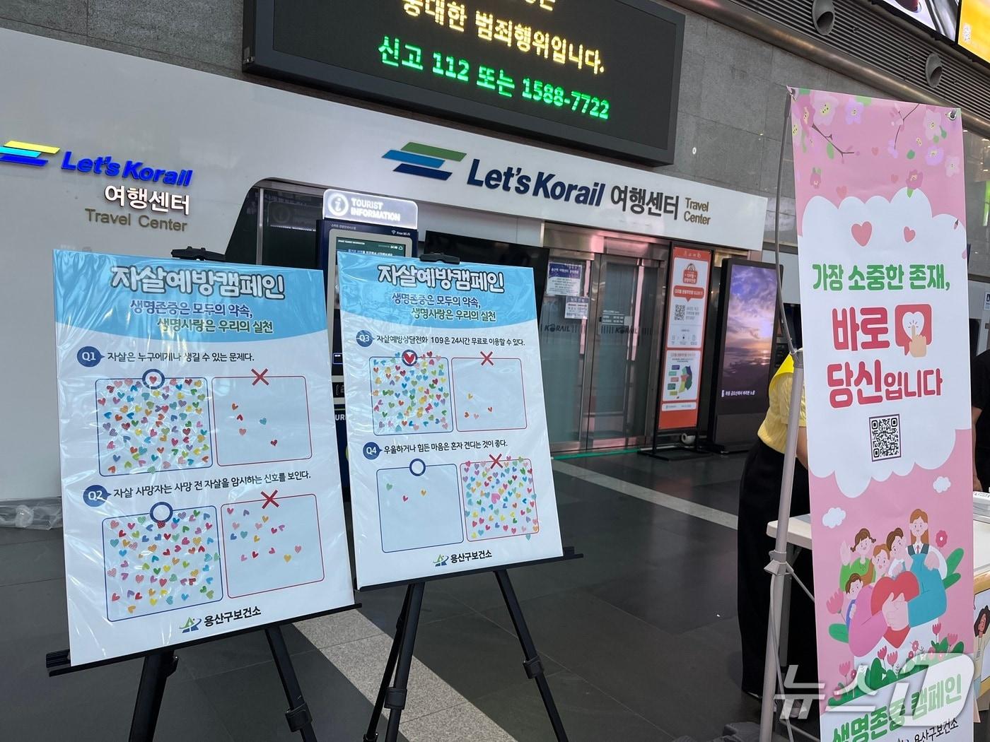 본문 이미지 - 2025년 용산역 생명존중 캠페인.(용산구 제공)