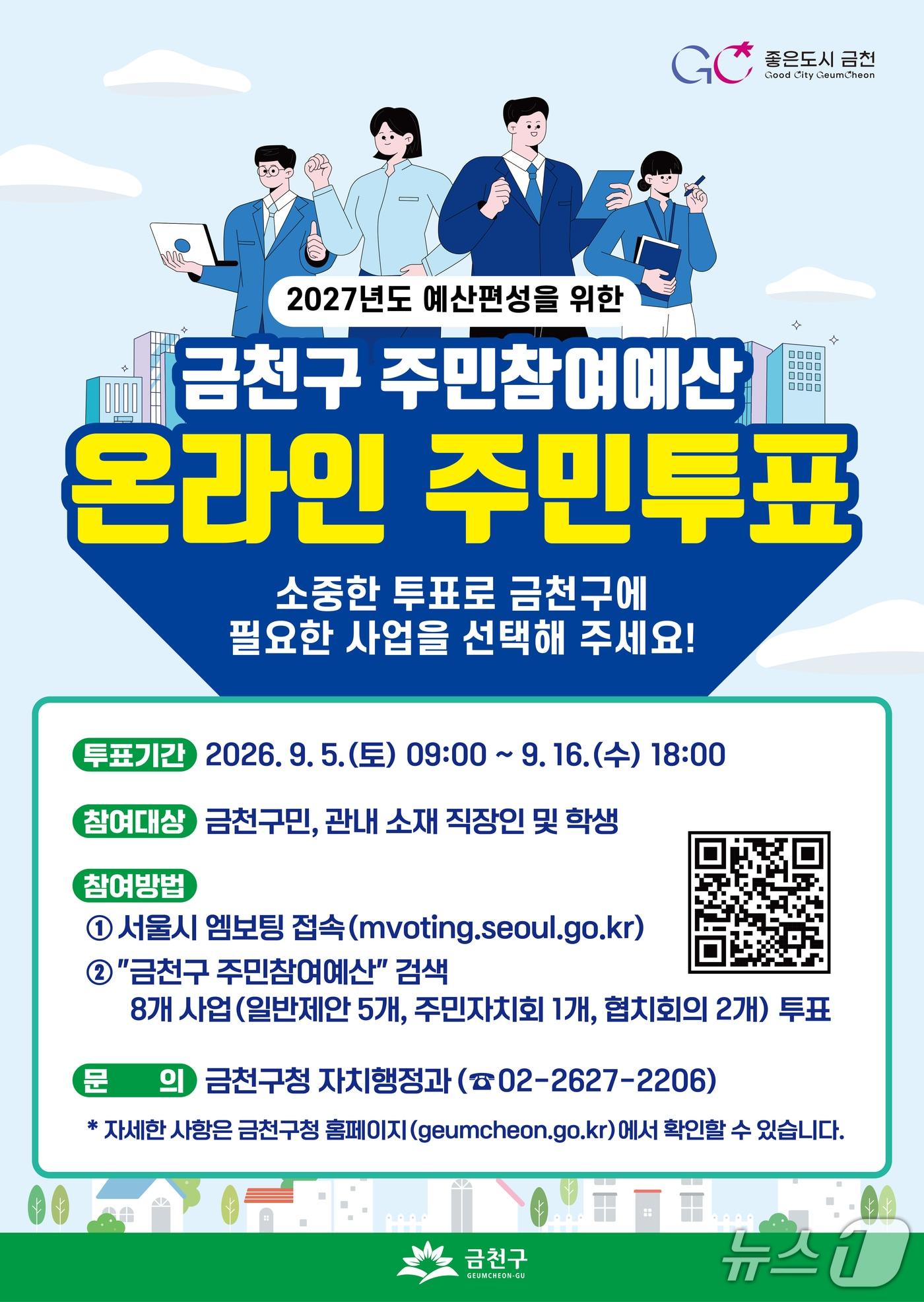 본문 이미지 - 온라인 주민투표.(금천구 제공)