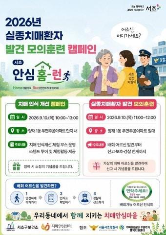 본문 이미지 - 서초구 '실종 치매환자 신속 발견 모의훈련'