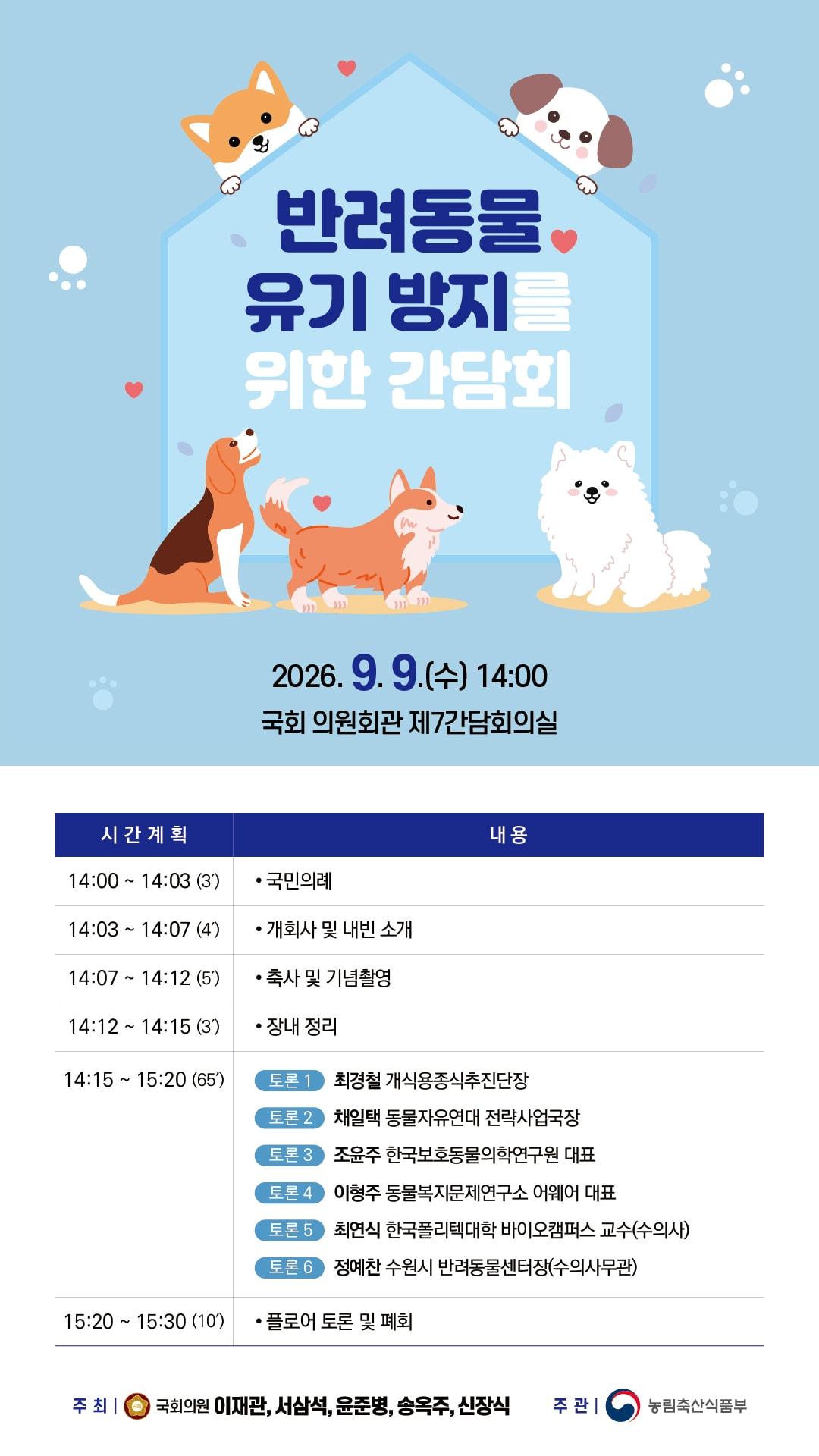 본문 이미지 - 반려동물 유기 방지를 위한 간담회가 오는 9일 국회에서 열린다(의원실 제공). ⓒ 뉴스1