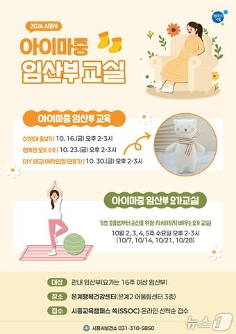 본문 이미지 - 아이마중 홍보물.(시흥시 제공)