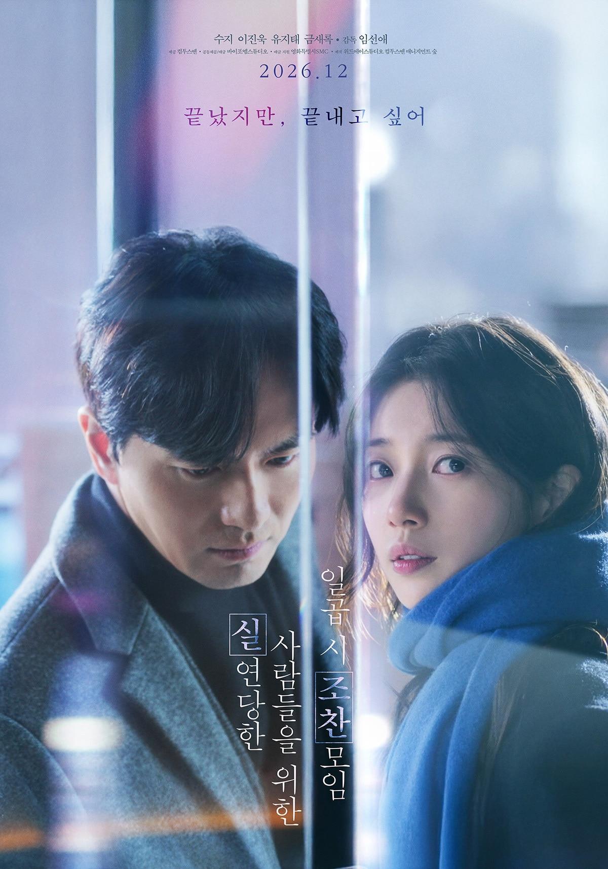 본문 이미지 - '실연당한 사람들을 위한 일곱 시 조찬모임' 포스터
