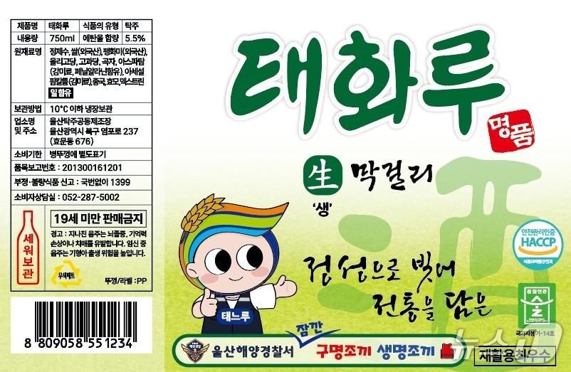 본문 이미지 - '구명조끼 생명조끼'라는 문구가 담긴 태화루 라벨지.(울산해경 제공. 재판매 및 DB 금지)/뉴스1