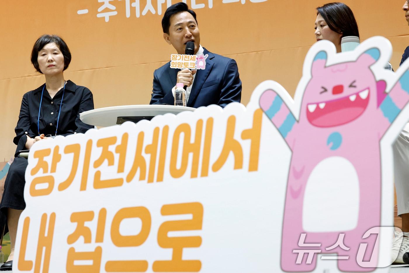 본문 이미지 - 오세훈 서울시장이 8일 오전 서울시 중구 서울시청 대회의실에서 열린 '장기전세주택에서 차곡차곡 내 집 마련, 주거사다리 희망토크'에서 인사말을 하고 있다. 2026.9.8 ⓒ 뉴스1 박정호 기자
