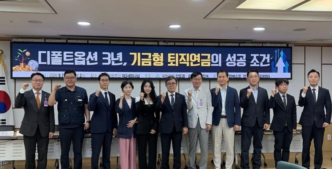 본문 이미지 - 7일 국회의원회관에서 열린 '디폴트옵션 3년, 기금형 퇴직연금의 성공 조건' 정책 세미나에서 참석자들이 기념사진을 촬영하고 있다. (서스틴베스트 제공)