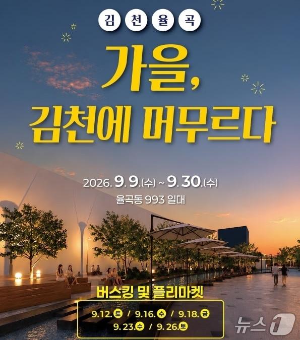 본문 이미지 - 김천시, 혁신도시 '유럽형 노천카페 거리' 운영 포스터/뉴스1