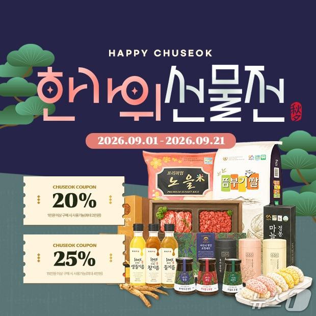본문 이미지 - 서산뜨레몰 2026년 추석맞이 농특산물 온라인 특판전 홍보물(서산시 제공. 재판매 및 DB금지)