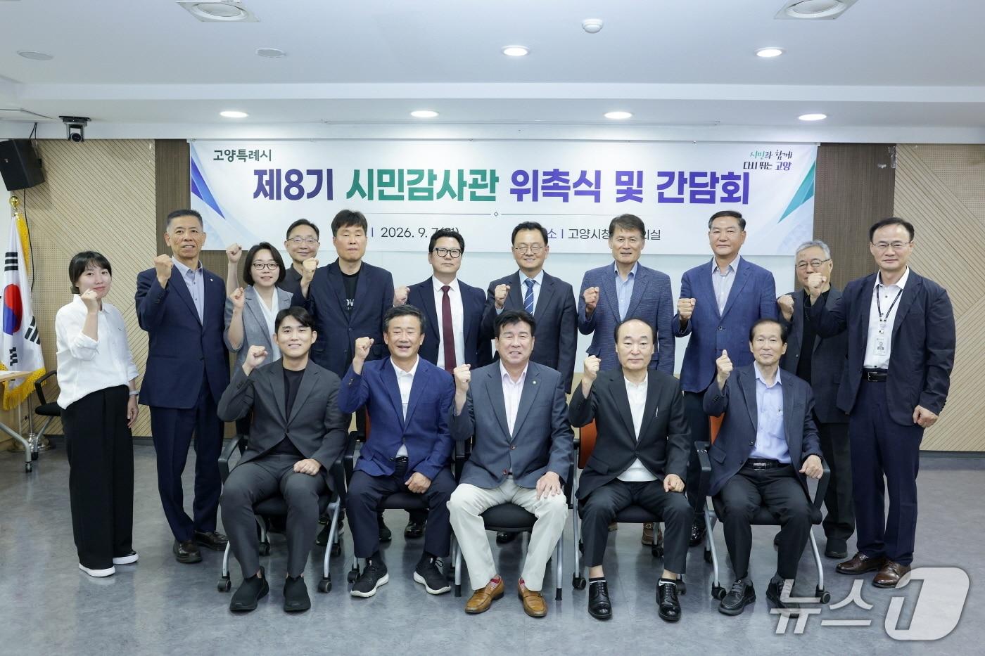본문 이미지 - 7일 고양시청 대회의실에서 열린 '제8기 시민감사관' 위촉식. (고양시 제공, 재판매 및 DB 금지)