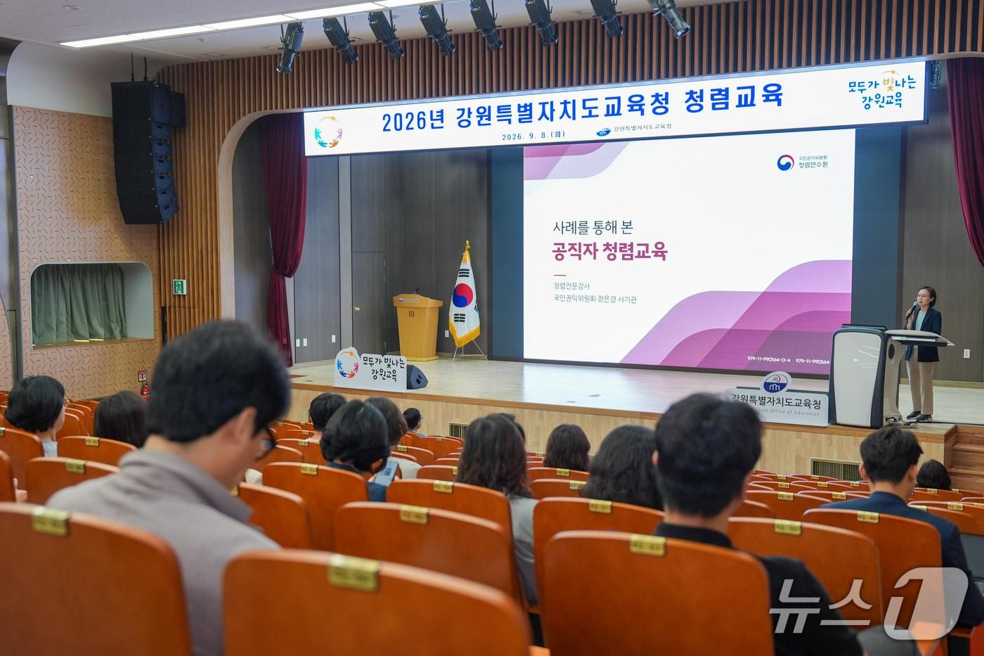 본문 이미지 - 강원특별자치도교육청이 청렴교육 교육을 진행했다. (도교육청 제공, 재판매 및 DB 금지)