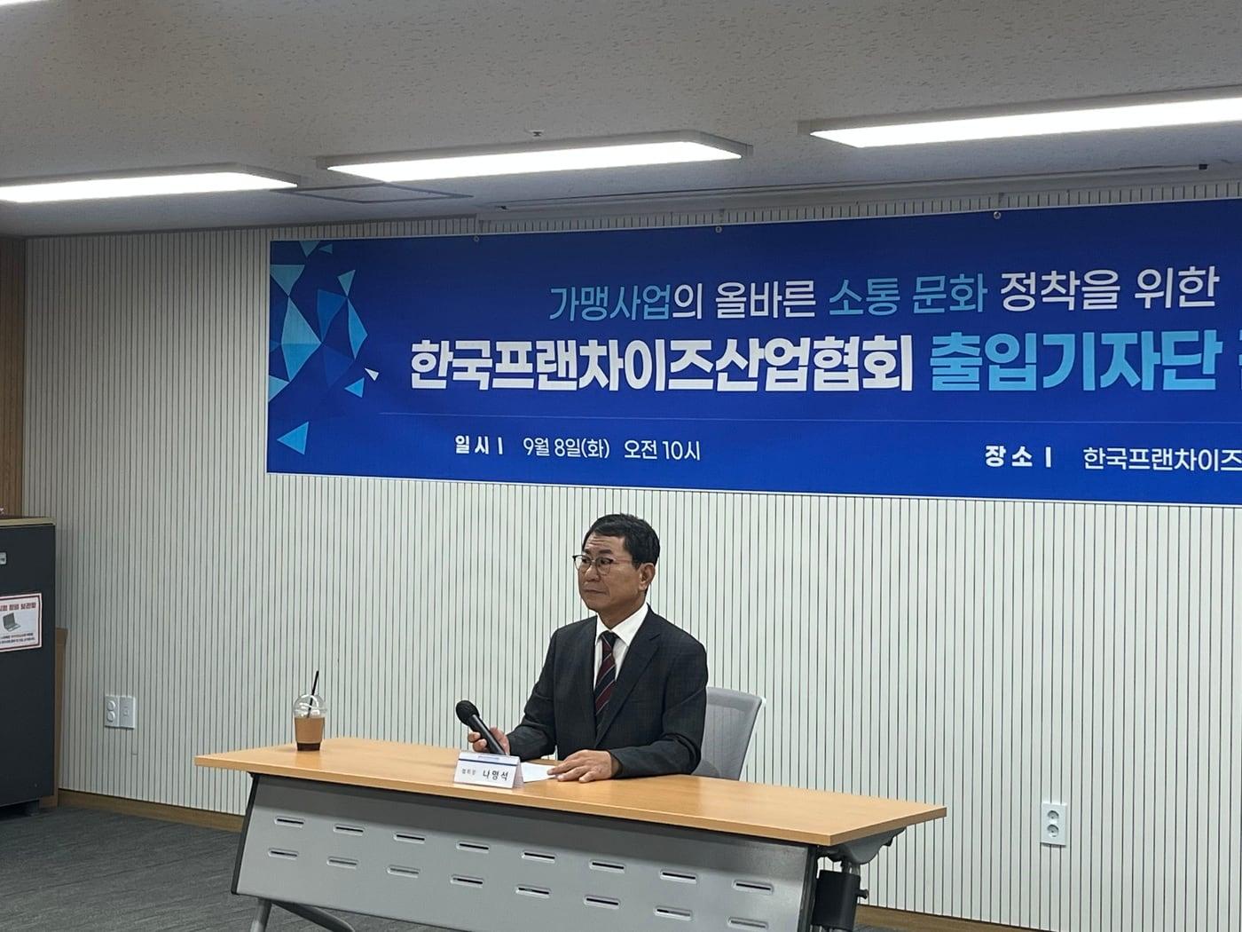 본문 이미지 - 나명석 한국프랜차이즈산업협회장은 8일 기자간담회에서 발언을 하는 모습.