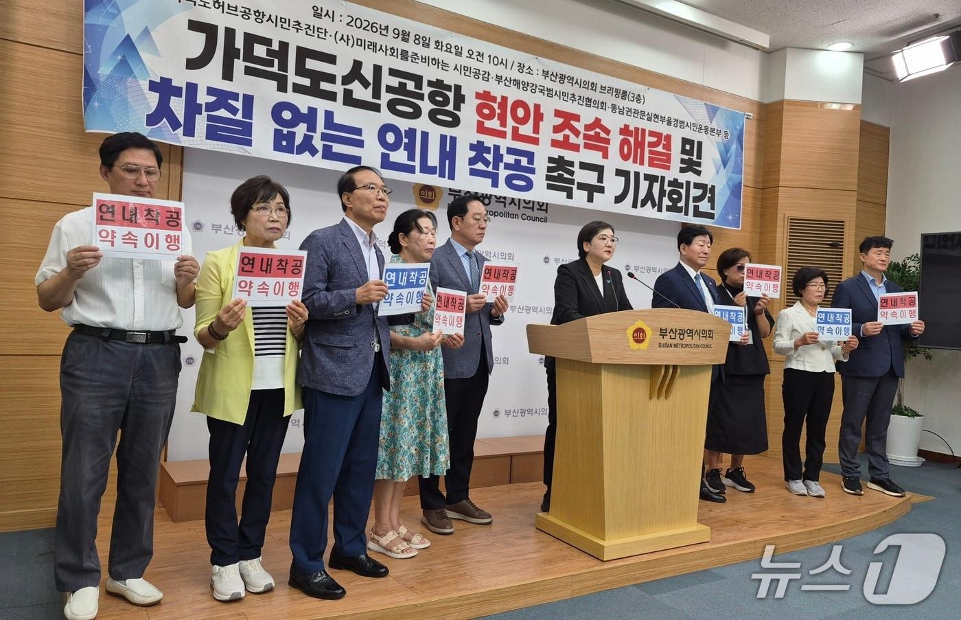 본문 이미지 - 8일 가덕도허브공항시민추진단 등 부·울·경 10개 단체가 기자회견을 열고 가덕도신공항의 적기개항을 위한 현안해결을 촉구하는 모습 (단체 제공. 재판매 및 DB금지)