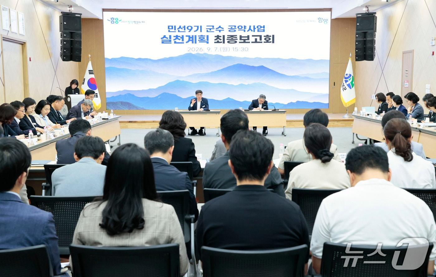본문 이미지 - 함양군이 7일 군청 대회의실에서 '민선 9기 공약사업 실천 계획 최종 보고회'를 개최하고 있다.(함양군 제공. 재판매 및 DB 금지).