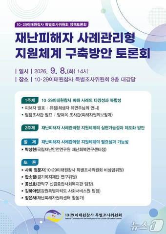 본문 이미지 - (10·29 이태원참사 진상규명과 재발 방지를 위한 특별조사위원회 제공)