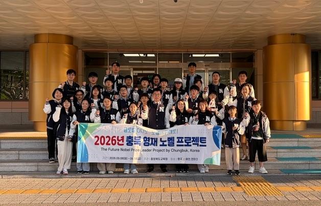 본문 이미지 - 충북 영재 노벨 프로젝트 참여 학생들.(충북교육청 제공. 재판매 및 DB금지)