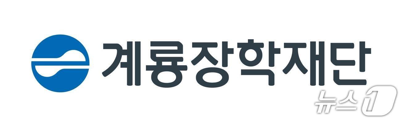 본문 이미지 - 계룡장학재단 이미지. (계룡건설 제공. 재판매 및 DB금지)2026.9.8/뉴스1