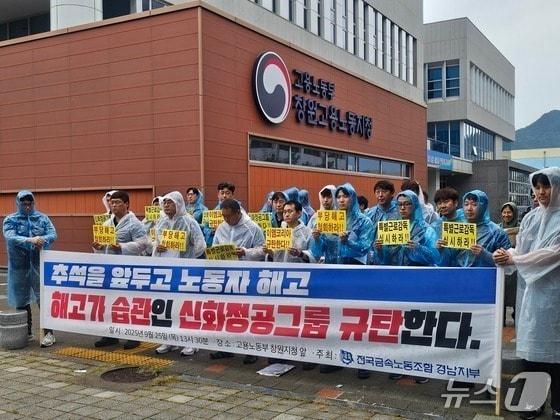 본문 이미지 - 금속노조 경남지부가 지난해 9월 25일 고용노동부 창원지청 앞에서 이엠코리아 부당해고 철회를 촉구하고 있다. 2025.9.25 ⓒ 뉴스1 박민석 기자