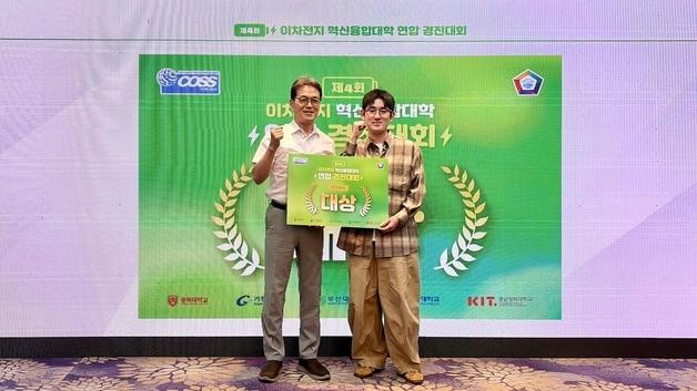 본문 이미지 - 4회 이차전지 혁신융합대학 연합경진대회.(충북대학교 제공. 재판매 및 DB)