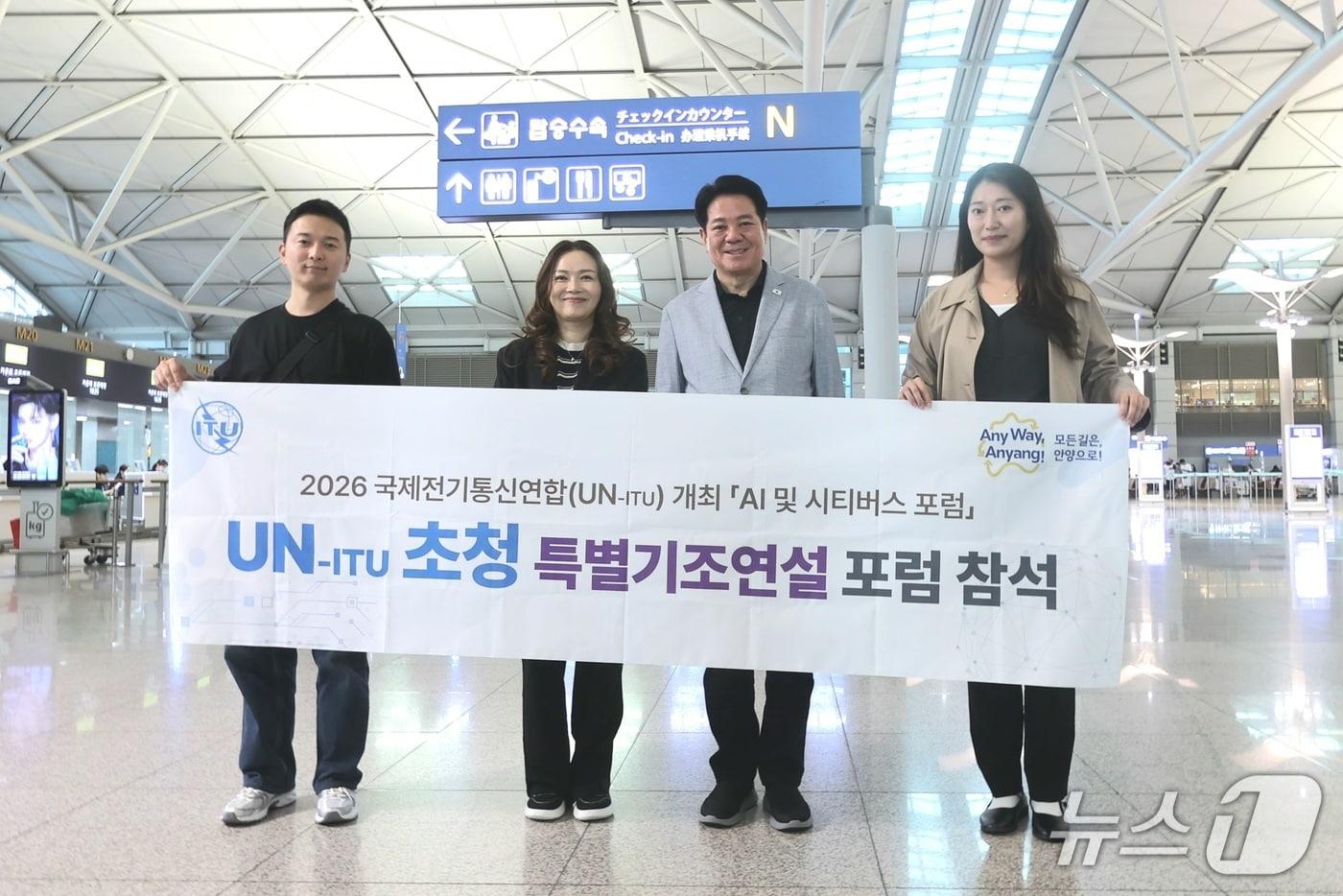 본문 이미지 - 지난 7일 오후 최대호 경기 안양시장(오른쪽에서 두 번째)을 비롯한 시 관계자들이 국제전기통신연합(UN-ITU)이 개최하는 AI 및 시티버스 포럼 참석을 위해 출국했다.(안양시 제공. 재판매 및 DB금지)