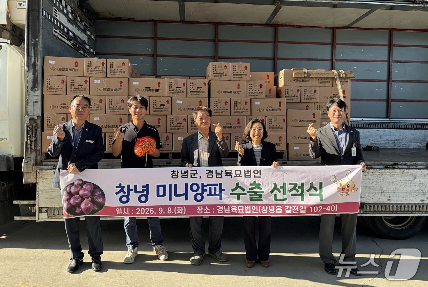 본문 이미지 - 창녕군이 8일 창녕읍 경남육묘법인에서 미니양파 일본 수출 선적식을 열고 있다.(창녕군 제공. 재판매 및 DB금지)