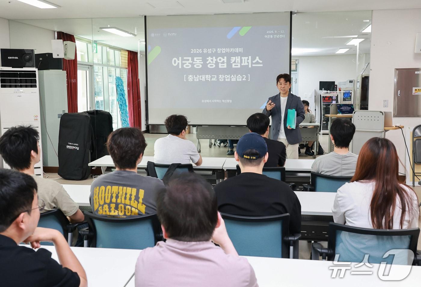 본문 이미지 - 대전 유성구 안녕센터에서 충남대학교 ‘창업실습’ 교과과정이 진행되고 있다.(유성구 제공. 재판매 및 DB금지)