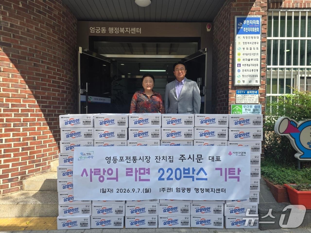 본문 이미지 - 서울 영등포전통시장에서 잔치집식당을 운영하는 엄궁동 출향인 주시문 대표가 지난 7일 부산 사상구 엄궁동 행정복지센터에 라면 220박스를 기탁한 뒤 관계자들과 기념사진을 찍고 있다.(사상구 제공. 재판매 및 DB 금지).