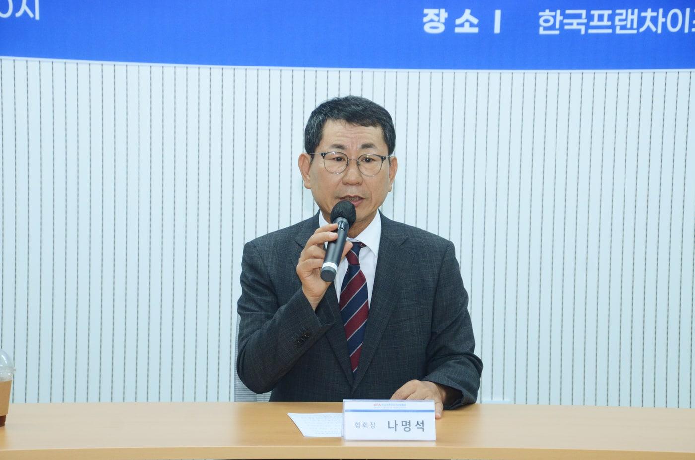 본문 이미지 - 나명석 한국프랜차이즈산업협회장.