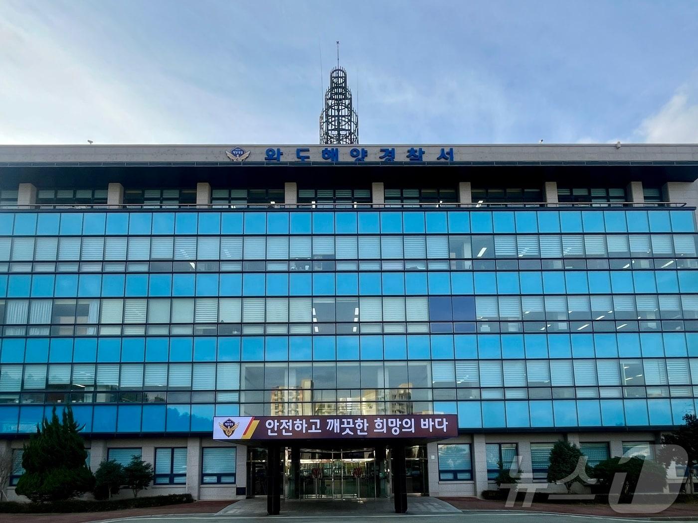 본문 이미지 - 완도 해양경찰서 전경. (완도해경 제공. 재판매 및 DB 금지) 