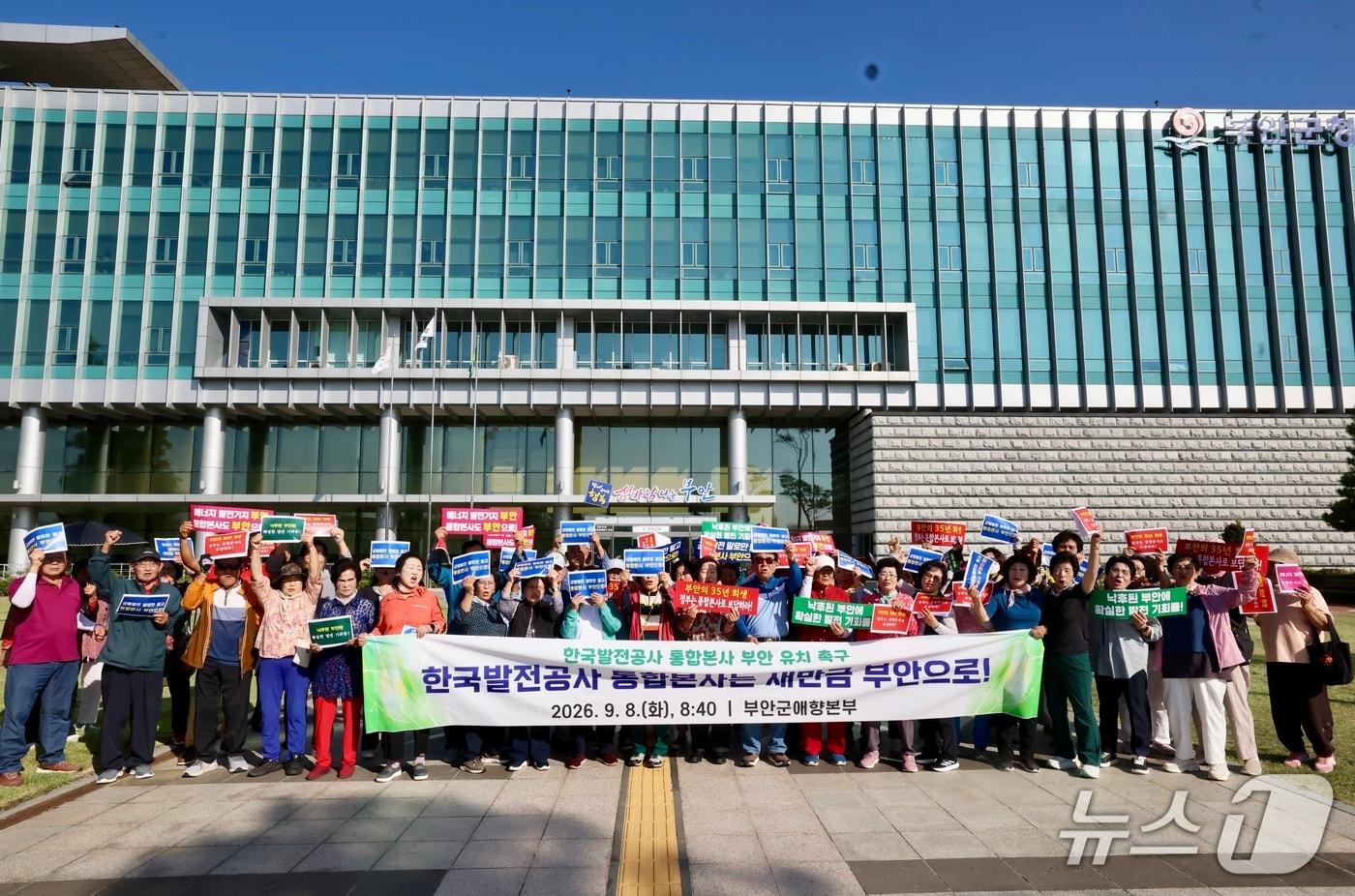 본문 이미지 - 전북 부안군애향본부가 8일 부안군청 광장에서 한국발전공사 통합본사 부안 유치를 촉구하고 있다.(부안군 제공. 재판매 및 DB금지)