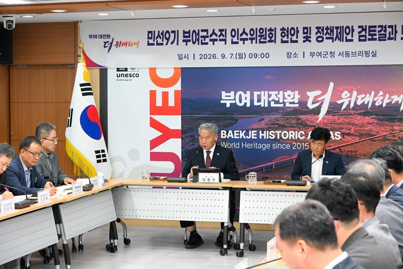 본문 이미지 - 이용우 부여군수(가운데)가 '민선 9기 인수위원회 현안 및 정책 제안 검토 결과 보고회'를 주재하고 있다.(군 제공. 재판매 및 DB금지)/뉴스1