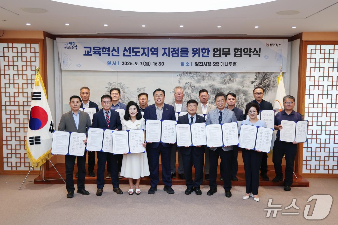 본문 이미지 - 지난 7일 당진시청 해나루홀에서 열린 교육혁신선도지역 지정을 위한 산·관·학 업무협약식에서 참석자들이 기념촬영을 하고 있다.(당진시 제공. 재판매 및 DB금지)