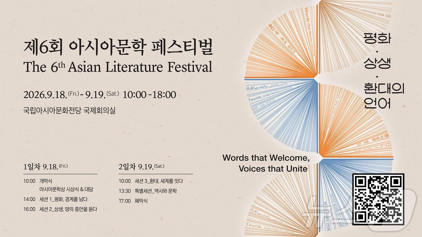 본문 이미지 - 국립아시아문화전당에서 오는 18~19일 열리는 제6회 아시아문학 페스티벌(ACC 제공. 재판매 및 DB금지) ⓒ 뉴스1 