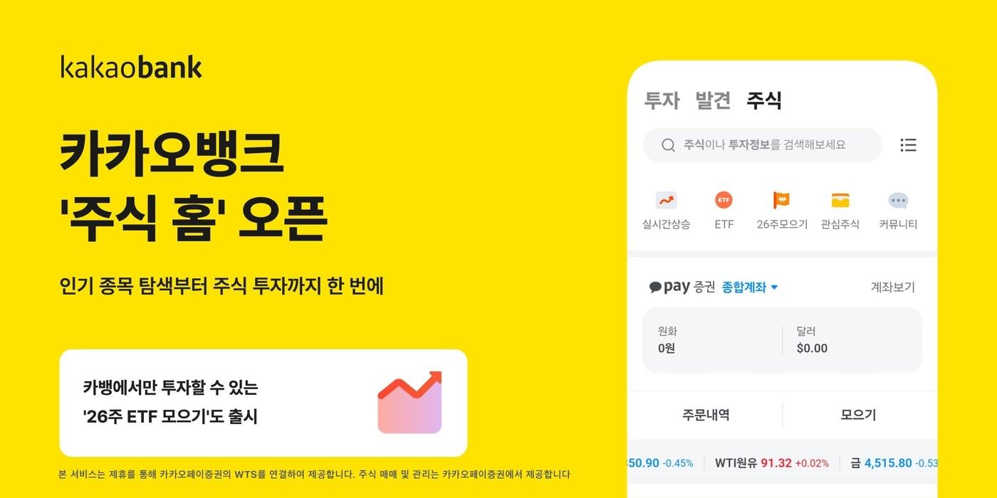 본문 이미지 - (카카오뱅크 제공)