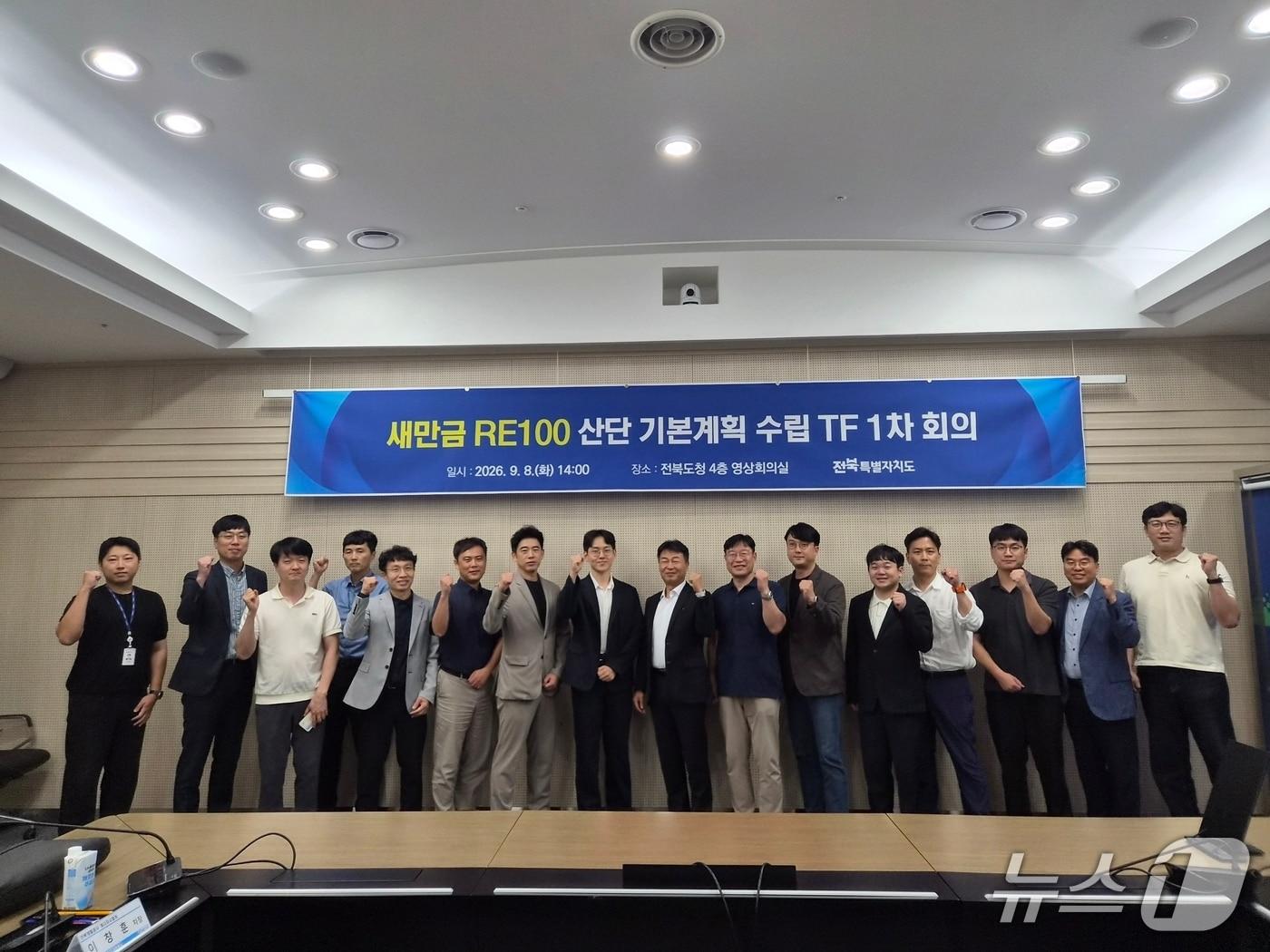 본문 이미지 -  8일 전북도청 영상회의실에서 전북도와 새만금개발청, 군산시, 현대차그룹, 한국전력공사 등 10개 기관이 참여하는 '새만금 RE100 선도산단 기본계획 수립 TF' 킥오프 회의가 개최된 가운데 참석자들이 기념 촬영을 하고 있다.(전북도 제공. 재판매 및 DB금지)/뉴스1