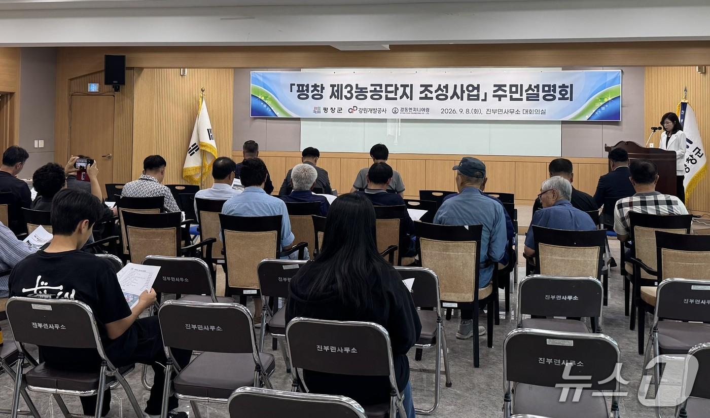 본문 이미지 - 강원개발공사, 평창 제3농공단지 조성사업 주민설명회 개최.(강원개발공사 제공, 재판매 및 DB금지)